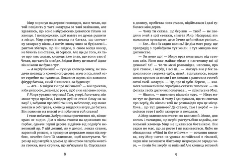 Мир між світами - фото 5