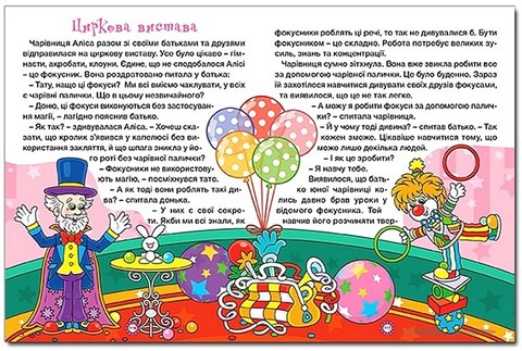 Казочки-перлиночки. Велика книга - фото 2