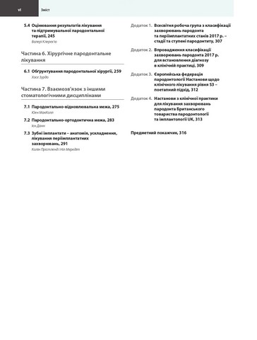 Практична пародонтологія: 2-е видання. Кеннет Ітон, Філіп Овер - фото 3