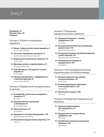 Практична пародонтологія: 2-е видання. Кеннет Ітон, Філіп Овер - фото 2