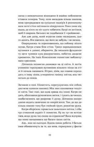Я чую тебе. Сплетіння доль Катерини Білокур та Оксани Петрусенко - фото 5