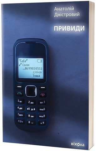 Привиди - фото 1