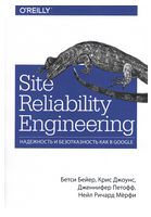 Site Reliability Engineering. Надійність і безвідмовність як в Google - Сайтостроение, Раскрутка, SEO