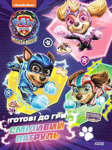 Щенячий Патруль. Готові до гри. Сміливий Патруль - фото 1