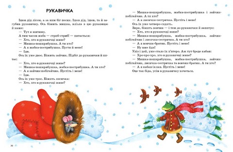 Українські казки - фото 4