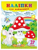 Наліпки для найменших. Веселі грибочки