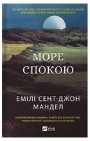 Море Спокою