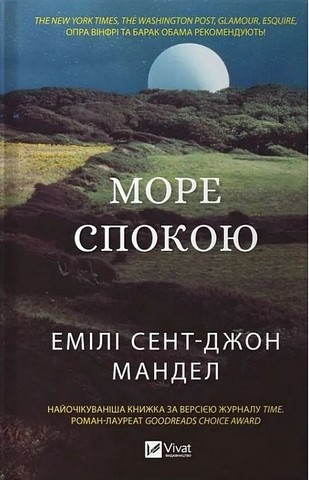 Море Спокою - фото 1