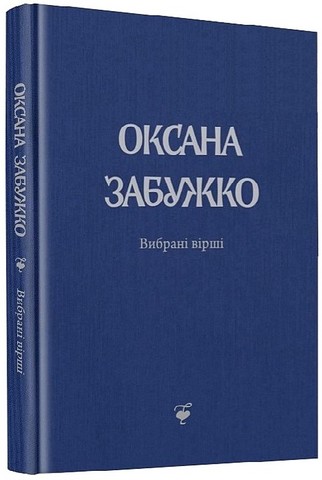Вірші: 1980-2013