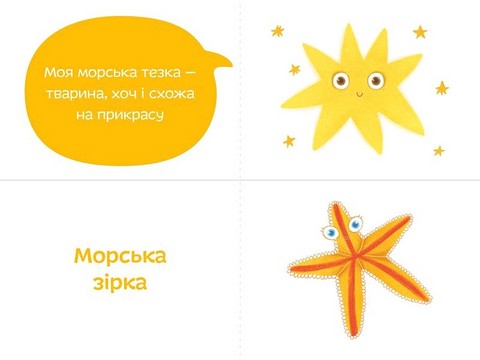 Морські тезки - фото 2