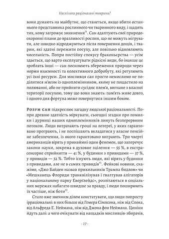 Раціональність. Що це таке, чому важливе і чому трапляється так рідко - фото 6