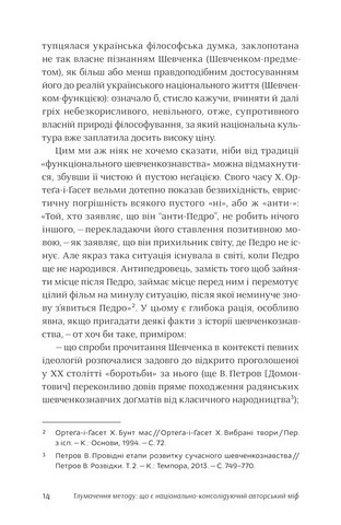 Шевченків міф України Оксани Забужко та його критики - фото 3