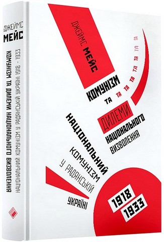 Комунізм та дилеми національного визволення. Національний...