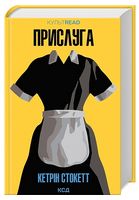 Прислуга
