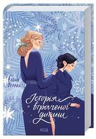 Історія втраченої дитини. Книга 4