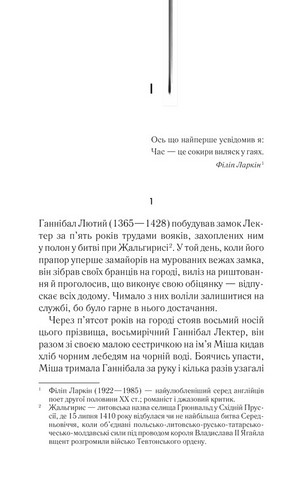 Сходження Ганнібала - фото 2