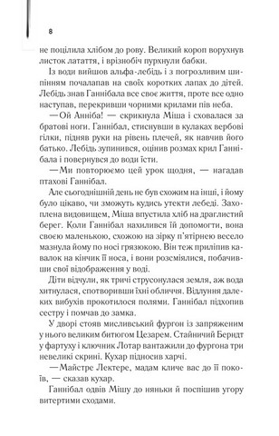 Сходження Ганнібала - фото 3