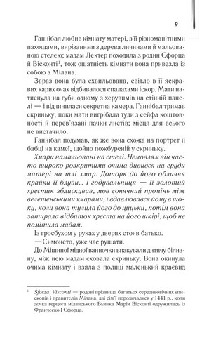 Сходження Ганнібала - фото 4