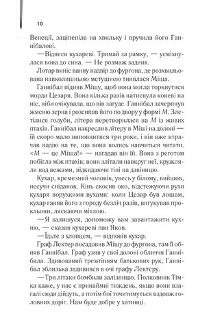 Сходження Ганнібала - фото 5