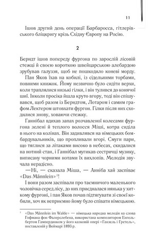 Сходження Ганнібала - фото 6