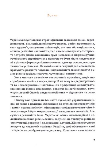 Гендерна рівність та недискримінація на практиці - фото 6