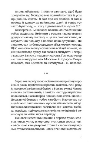 Із лисиці - в даму - фото 4