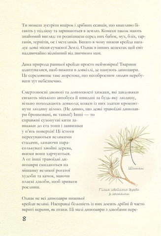 Крейдовий період. Динозаври та інші прадавні тварини - фото 4