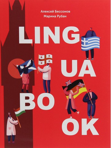 Ежедневник Lingua book - фото 1