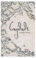 Саудаде