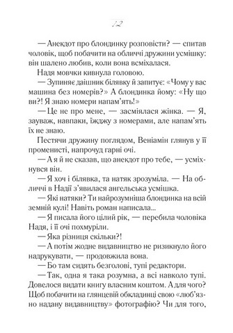 Своє чуже життя - фото 2