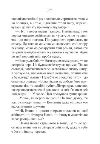 Своє чуже життя - фото 5