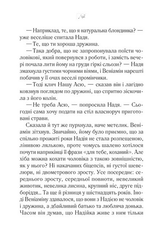 Своє чуже життя - фото 6