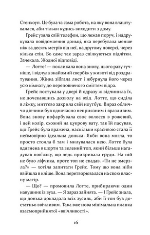 Надзвичайна Ґрейс Адамс - фото 4