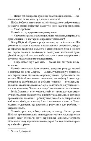 Родина у вогні - фото 2