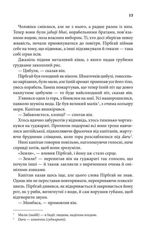 Родина у вогні - фото 6