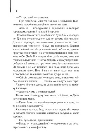Щоденник кілера - фото 3