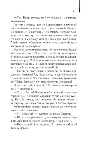 Щоденник кілера - фото 4