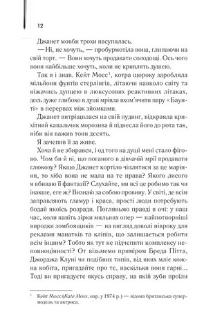 Щоденник кілера - фото 7