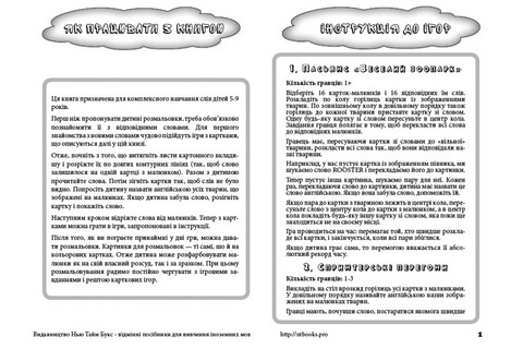 Англійська суперрозмальовка з веселими завданнями та картковими іграми. Свійські тварини - фото 2