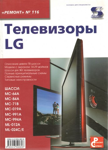 Телевізори LG. Випуск 116 - фото 1
