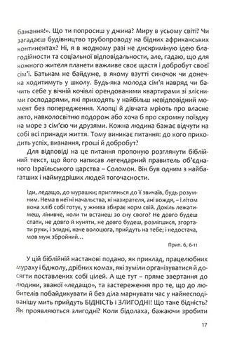 Як перемогти лінощі та досягнути мети. Книжка-мотиватор - фото 5