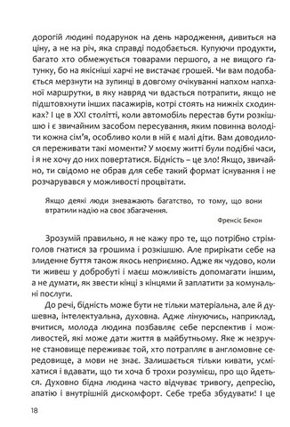 Як перемогти лінощі та досягнути мети. Книжка-мотиватор - фото 6