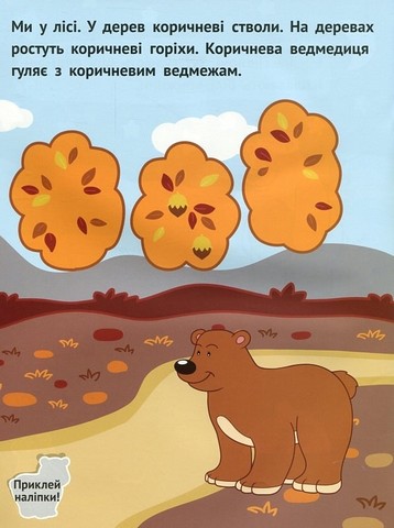 Кольори. Наліпки для малюків - фото 2