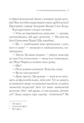 Пуаро веде слідство - фото 4