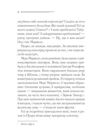 Пуаро веде слідство - фото 5