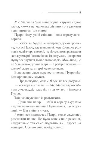 Пуаро веде слідство - фото 6