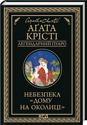 Небезпека 