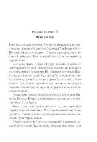 Смерть лорда Еджвера - фото 2