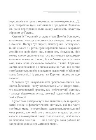 Смерть лорда Еджвера - фото 4