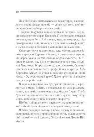 Смерть лорда Еджвера - фото 5